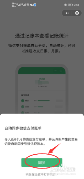 如何通过微信记账本查看所有的收支明细