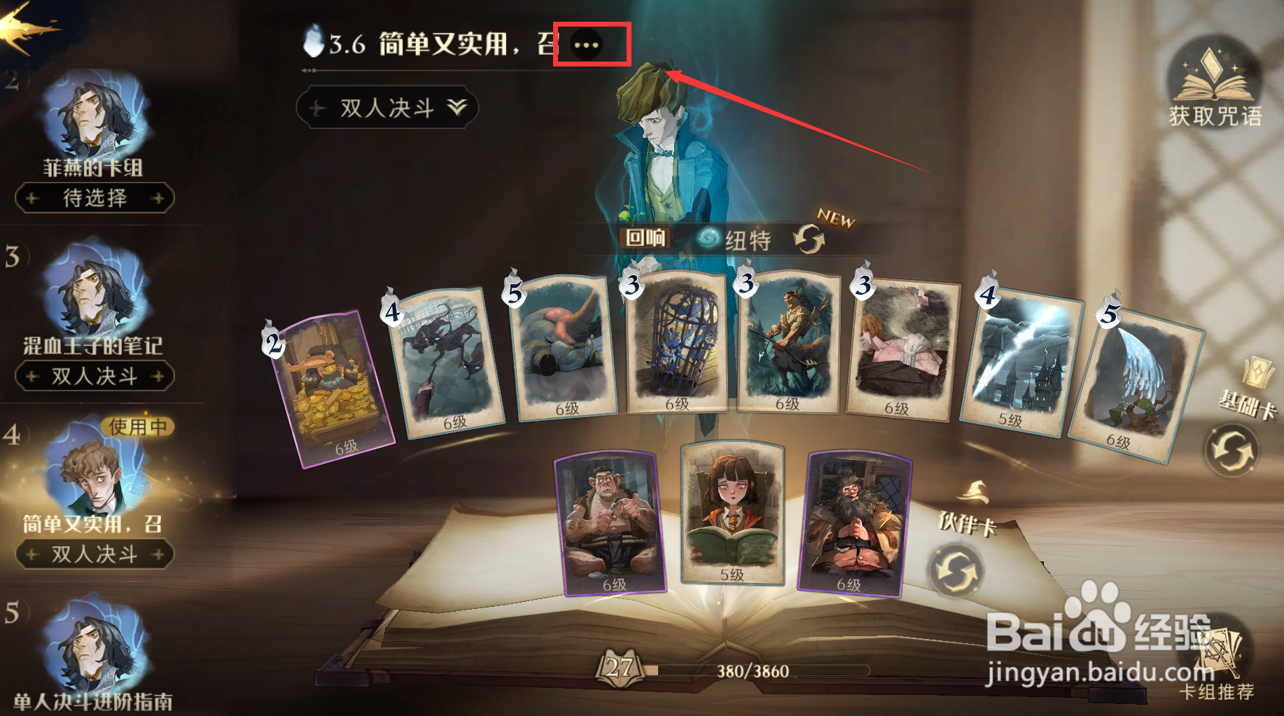 哈利波特魔法觉醒训练怎么开启