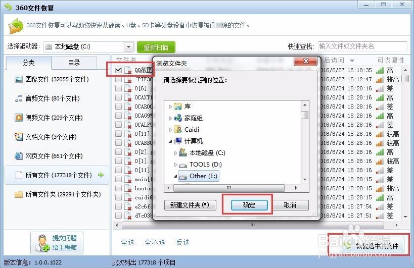 如何用360来恢复误删文件