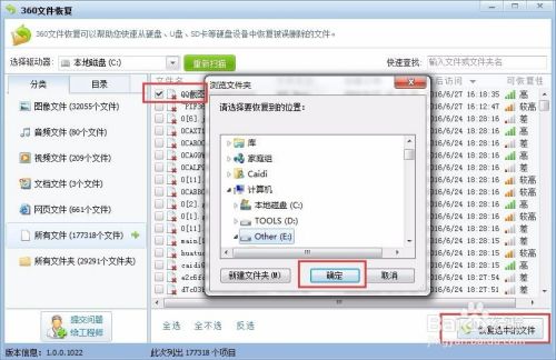 如何用360来恢复误删文件