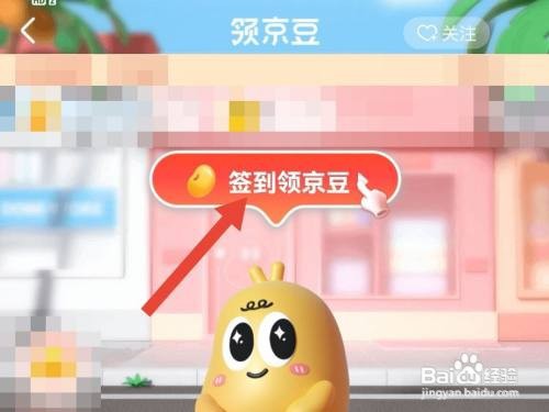 京东怎么签到领京豆
