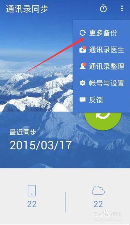 QQ同步助手怎么用？