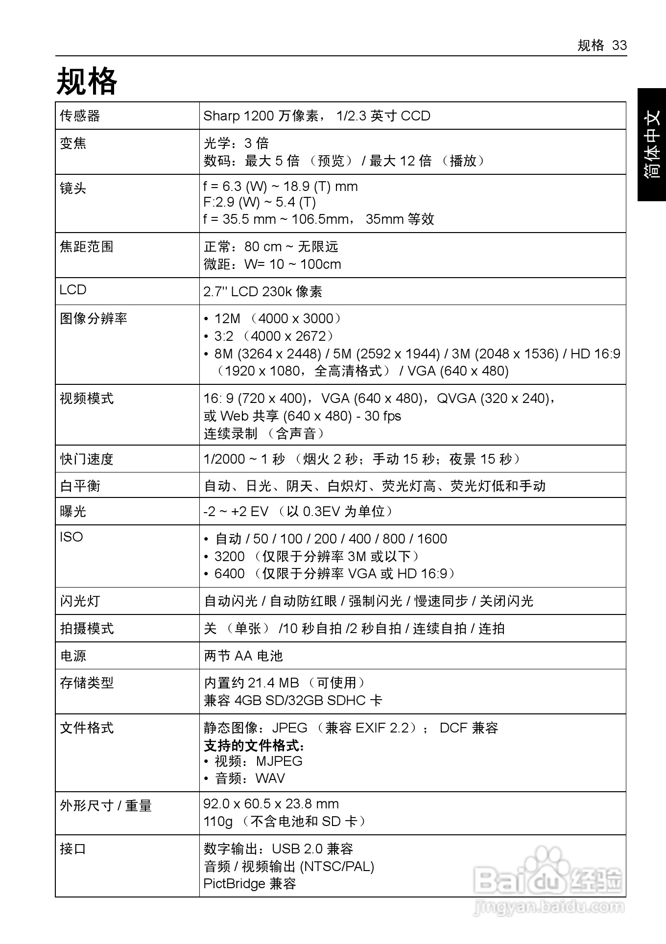明基DC C1255数码相机使用说明书:[5]