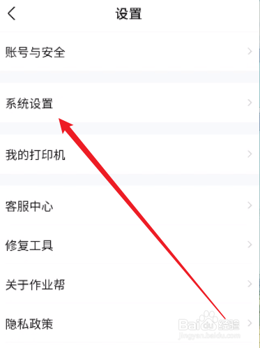 作业帮怎么关闭省流量提示