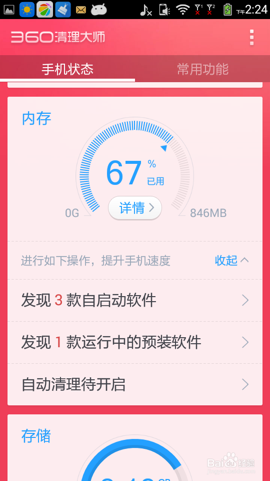 如何加速内存，让手机不再卡慢