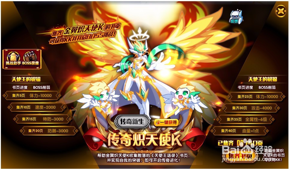 奥拉星精灵传奇炽天使K怎么打?