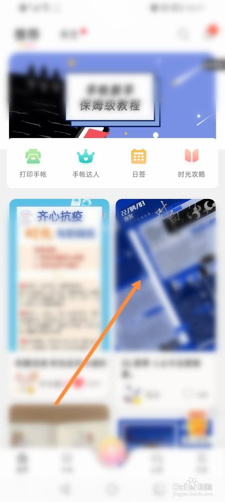 时光手帐怎么举报别人作品