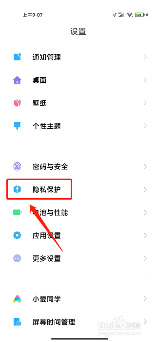 小米手机定位在哪里设置