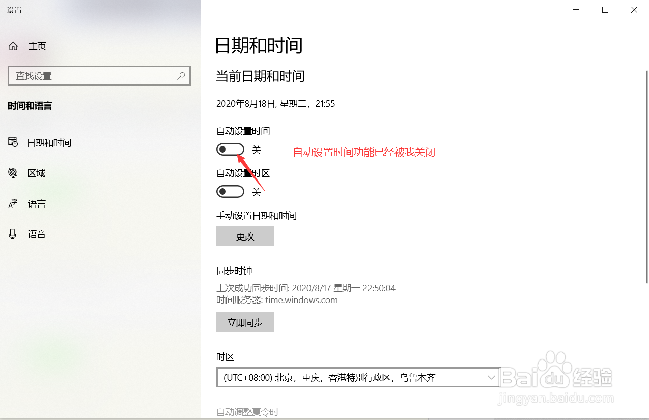 win10系统电脑时间不准怎么调