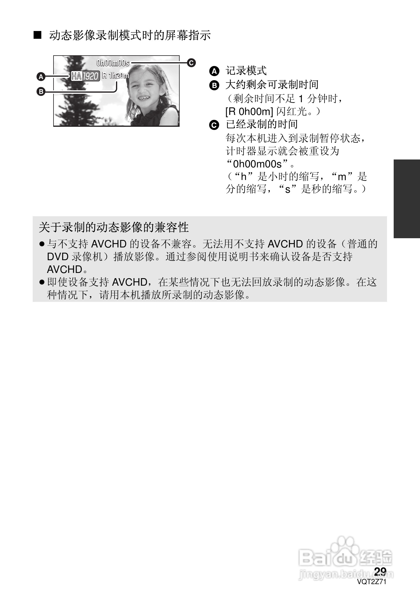 松下HDC-MDH1GK高清摄像机使用说明书:[3]