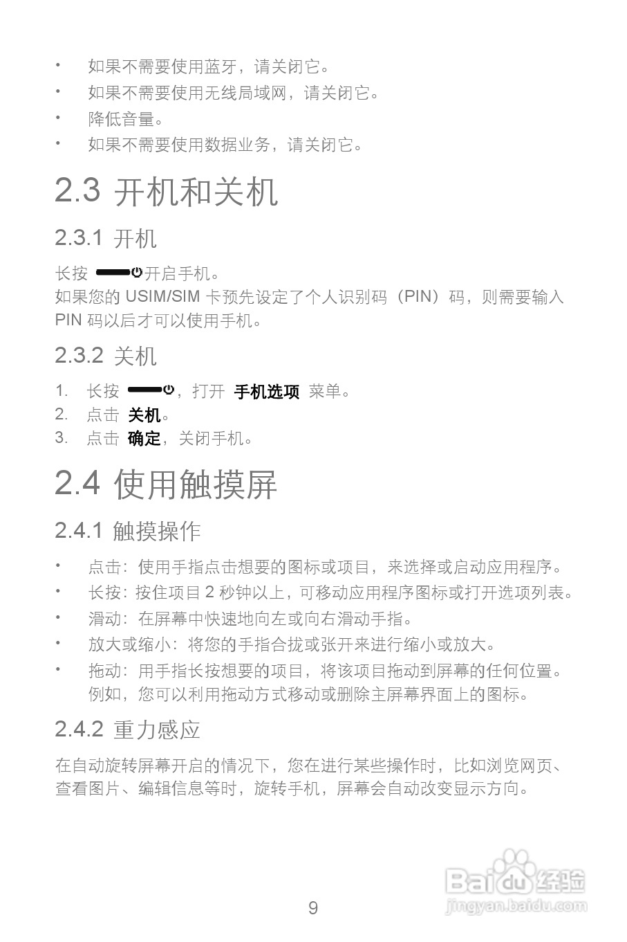 华为Y220T手机说明书:[2]