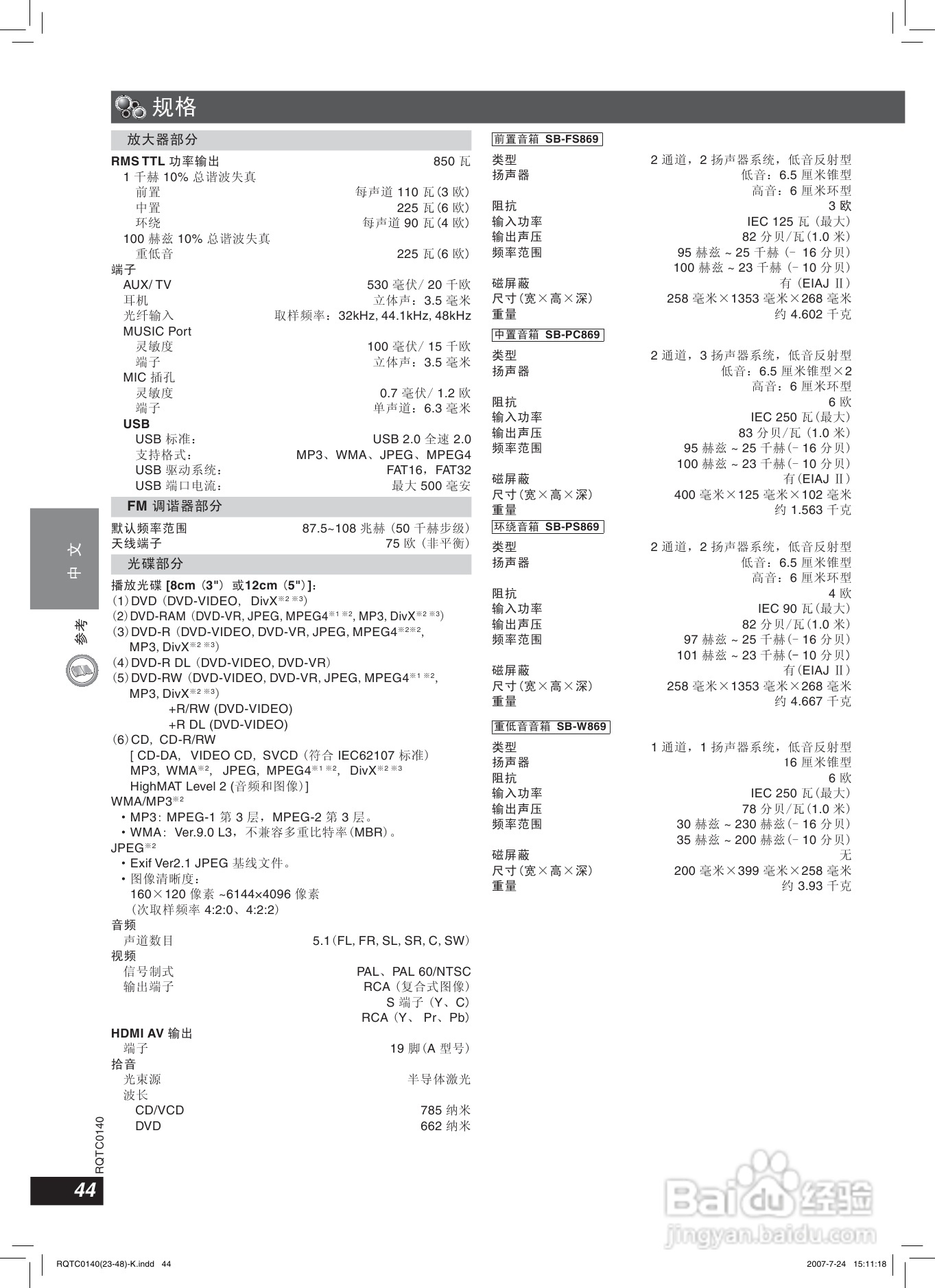 松下SC-HT869家庭影院使用说明书:[3]