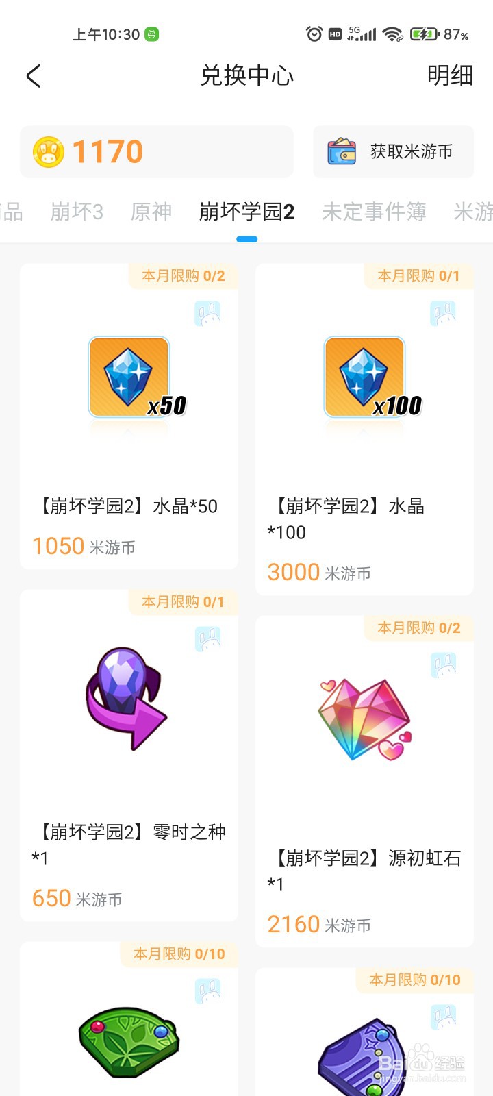 米游社怎么兑换零时之种#校园分享#