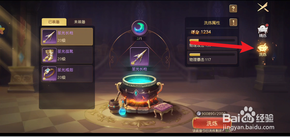 有妖气通话2如何进行装备洗炼