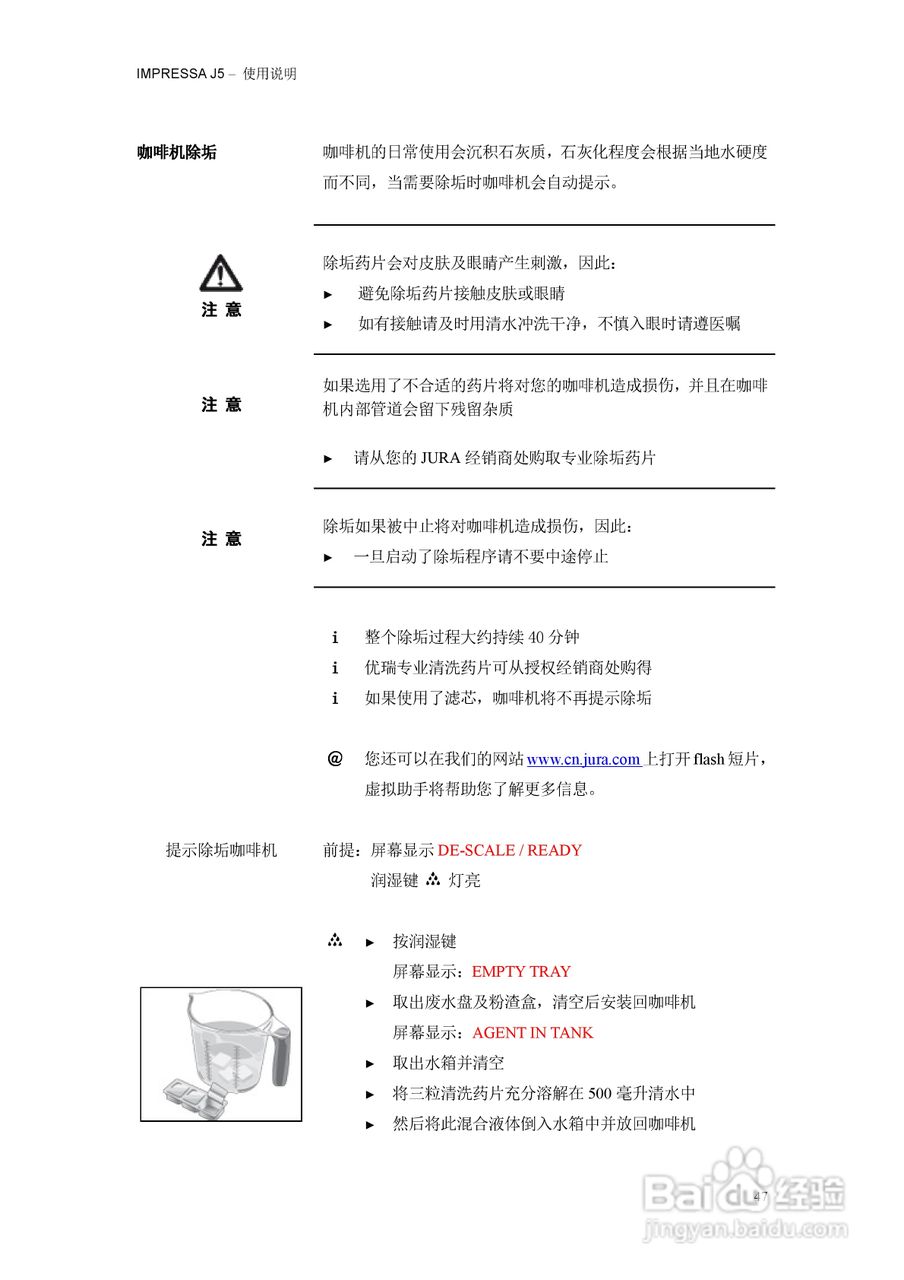 IMPRESSA J5咖啡机操作手册:[5]