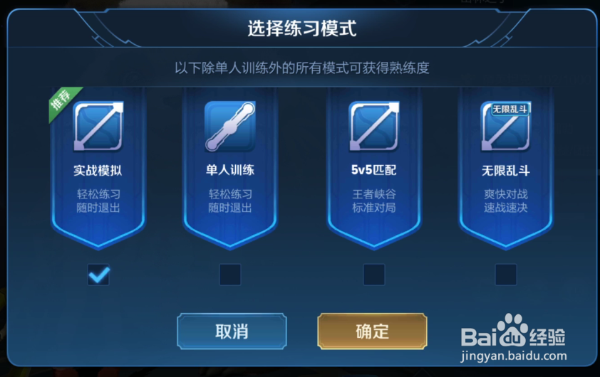 王者荣耀如何查看英雄熟练度
