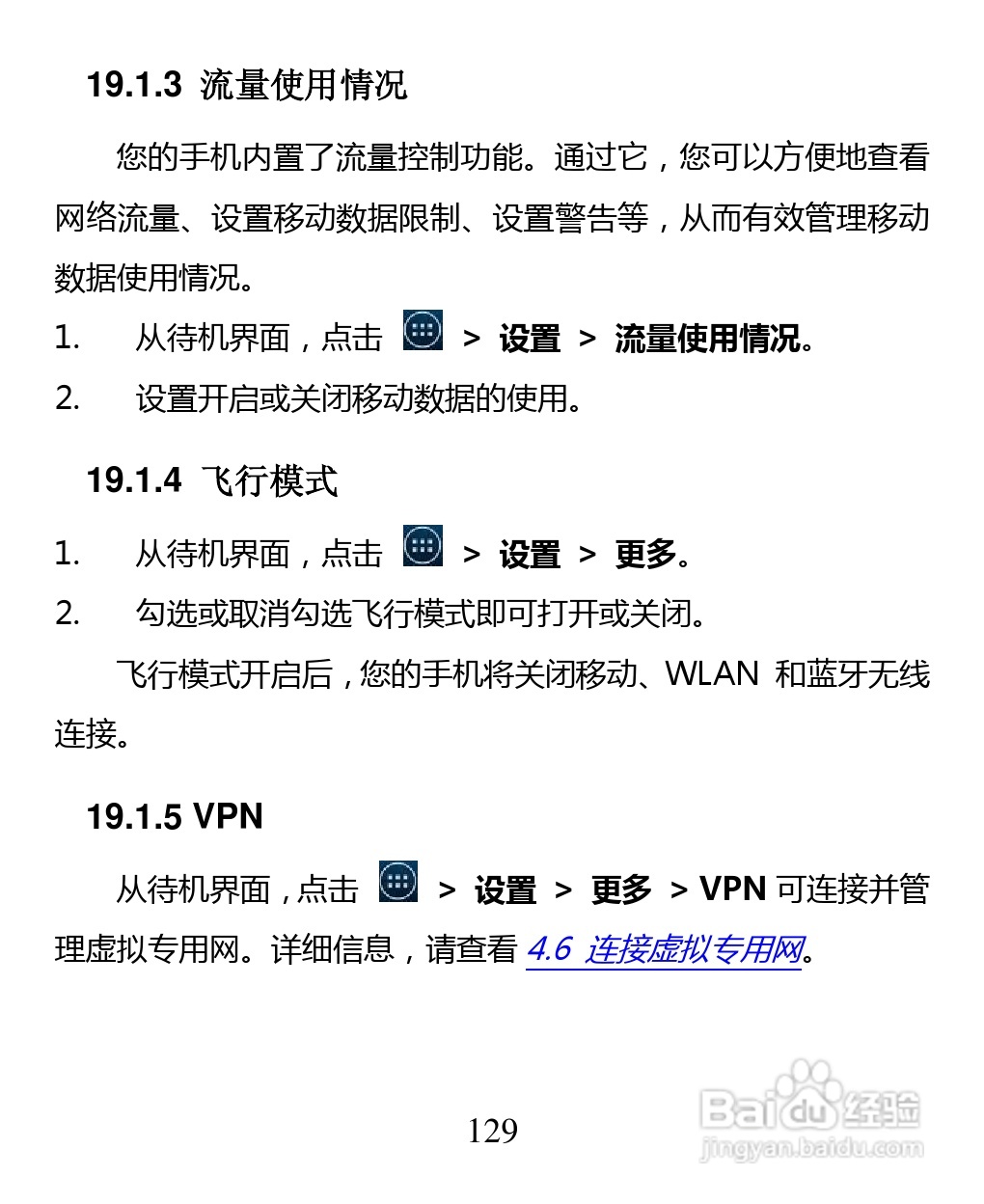 中兴 ZTE U880F手机说明书:[13]