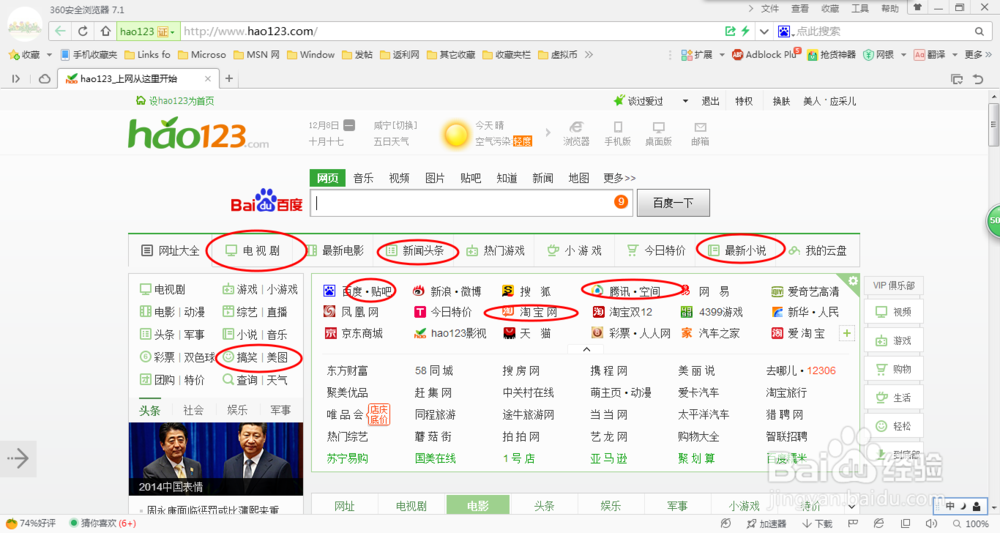 如何使用网址导航打发无聊时间