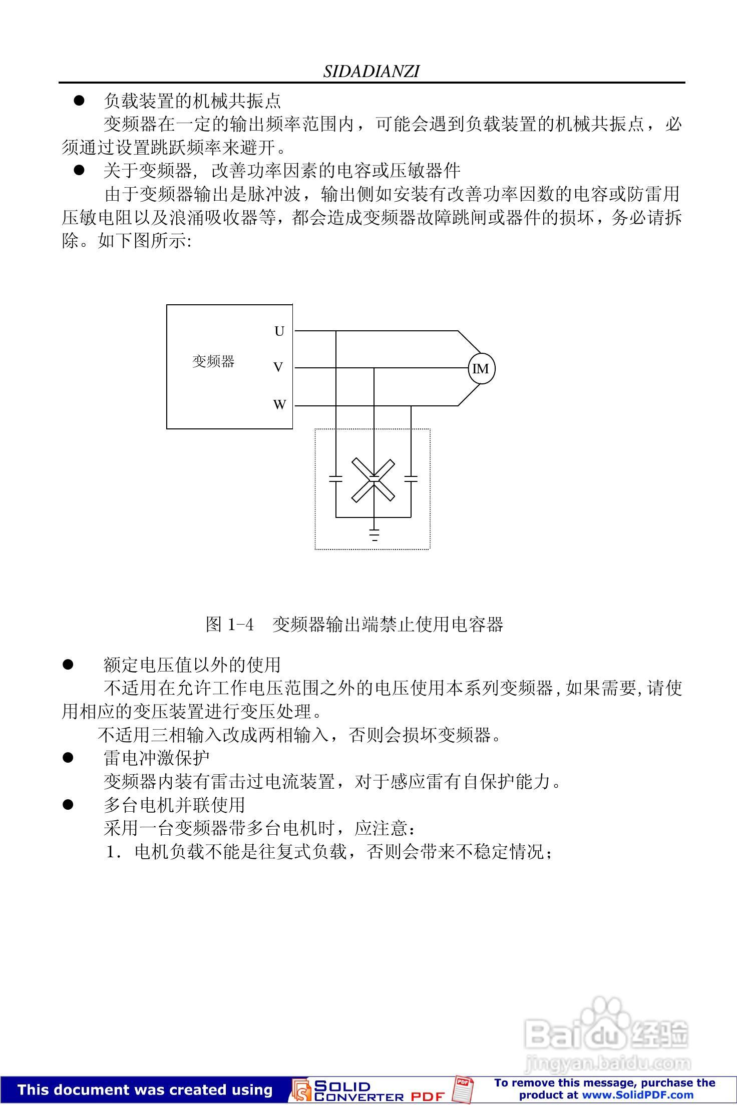 思达JPSD3000-P系列变频调速器用户说明书:[2]