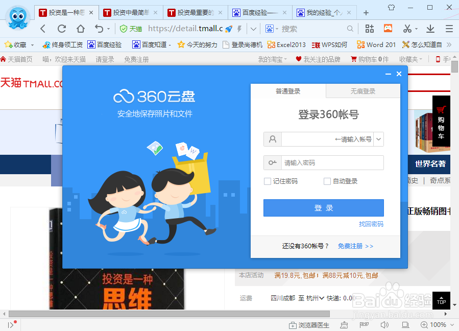 360云盘怎么锁定云盘 锁定云盘方法