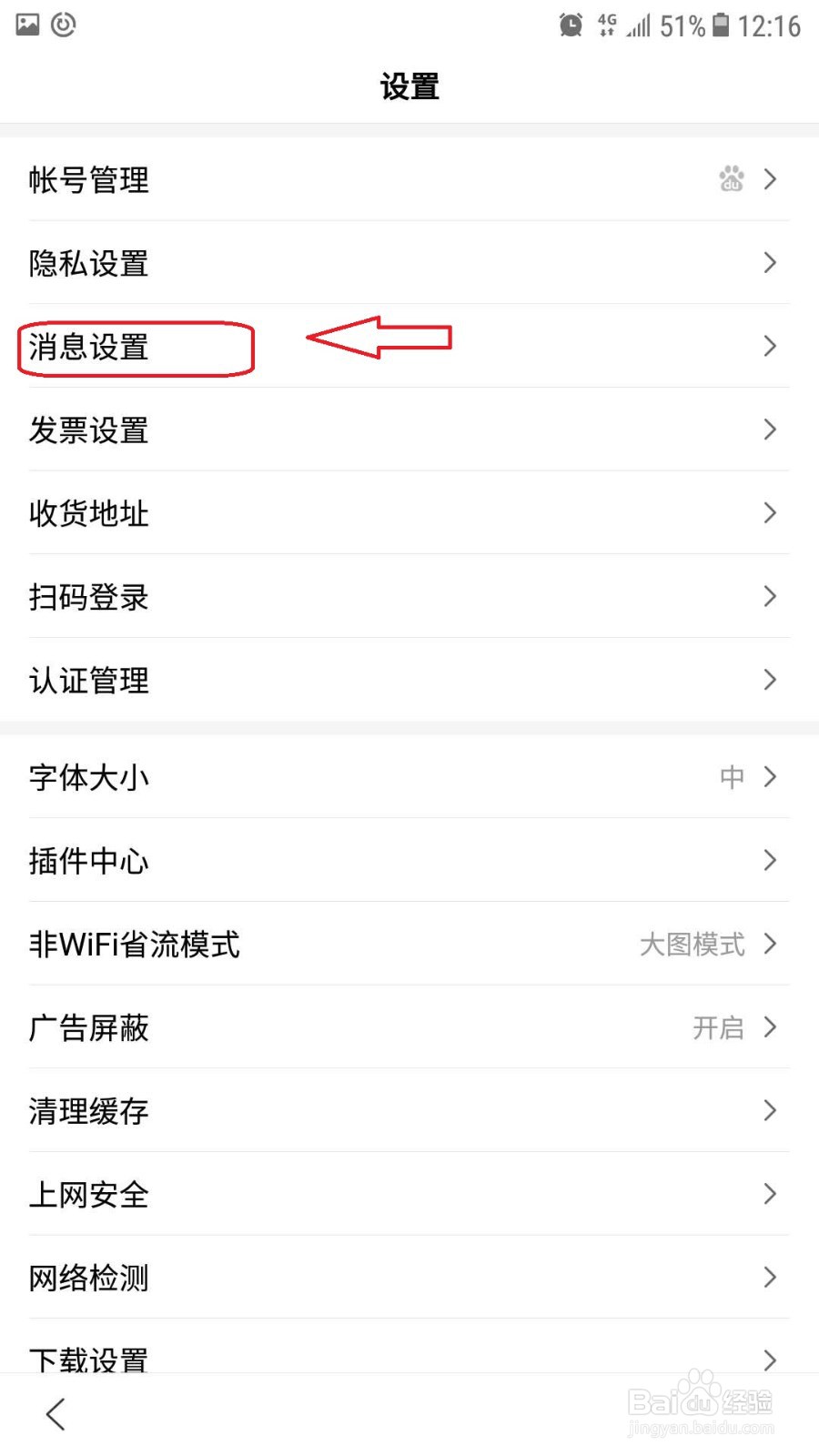 手机百度在哪里查看已拒收的通知