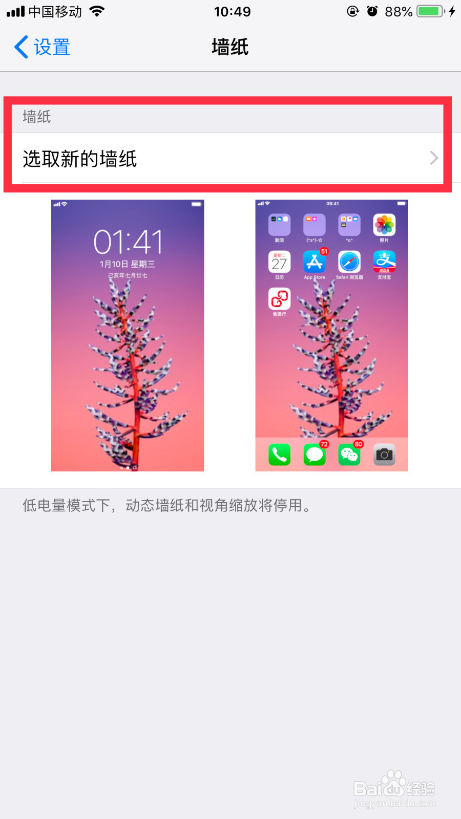 iPhone怎么设置动态的壁纸