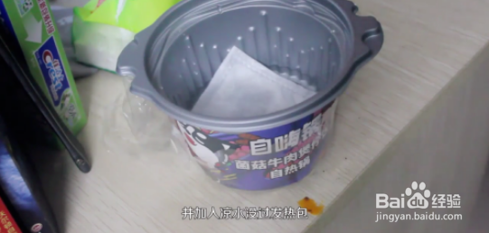 海底捞自嗨锅使用方法