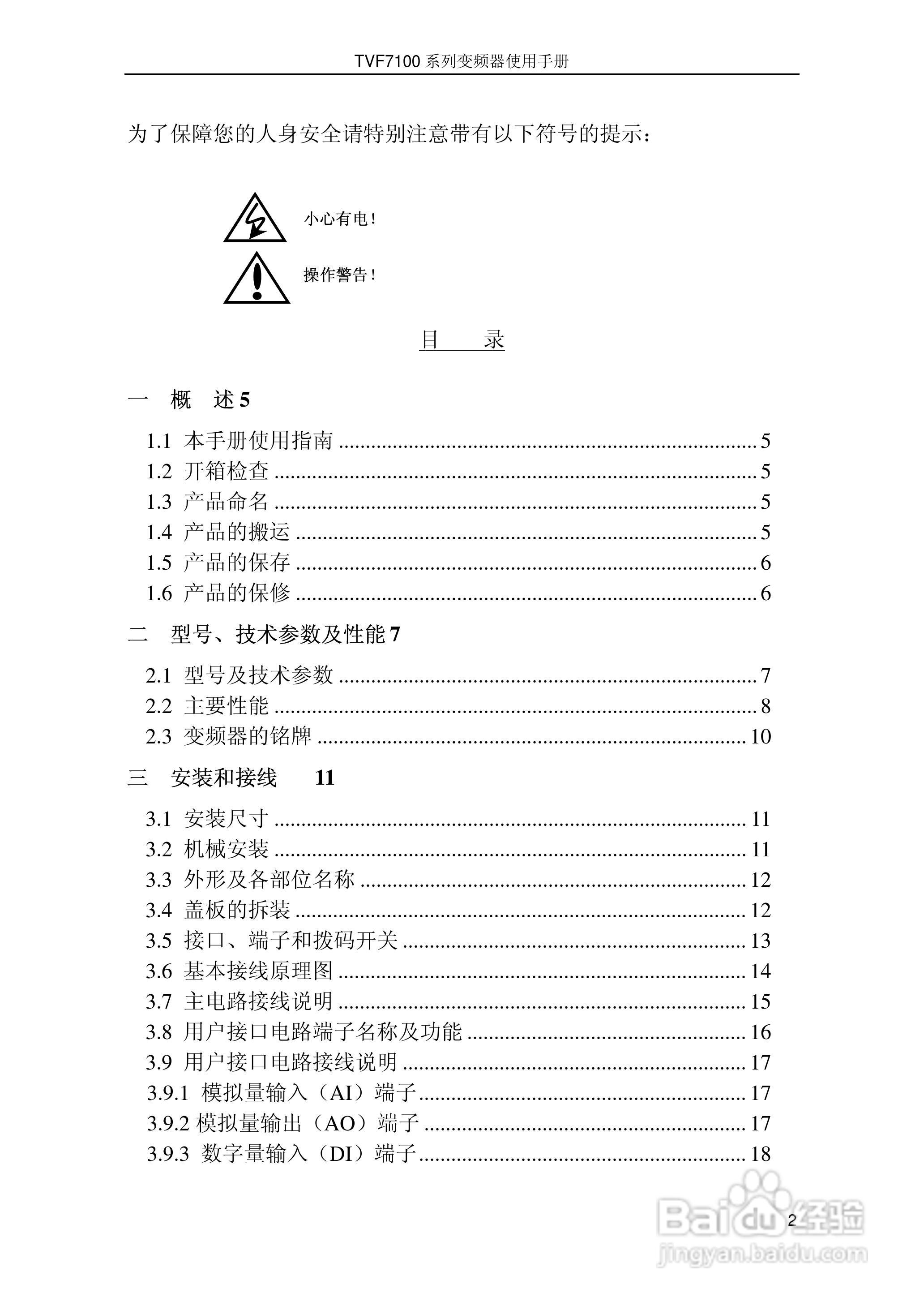 时代TVF7100-0015型变频器说明书:[1]