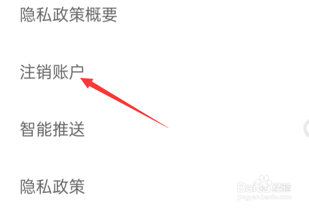 怎样才能注销米读极速版的账号