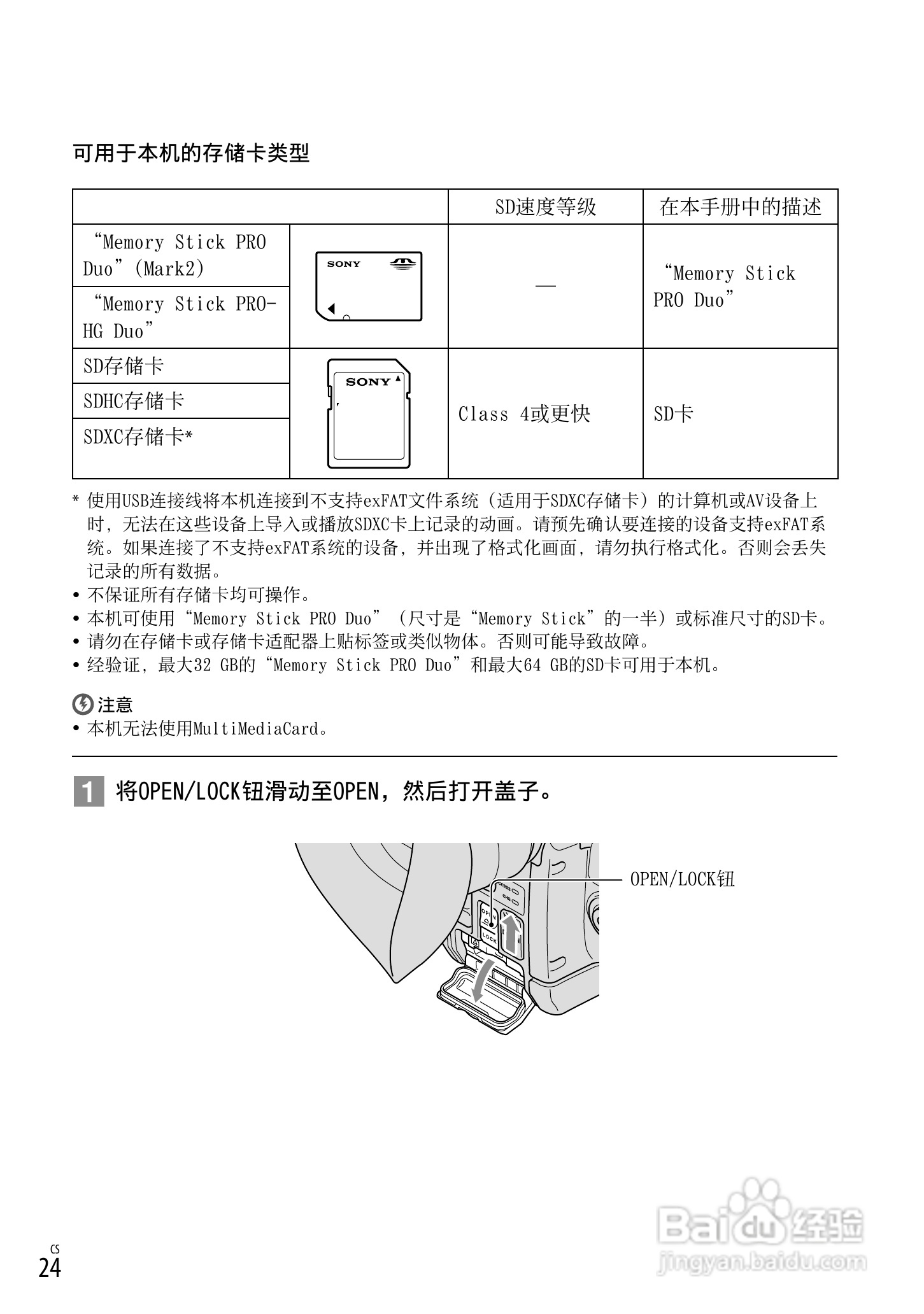 索尼 HXR-NX70C数码摄像机使用说明书:[3]