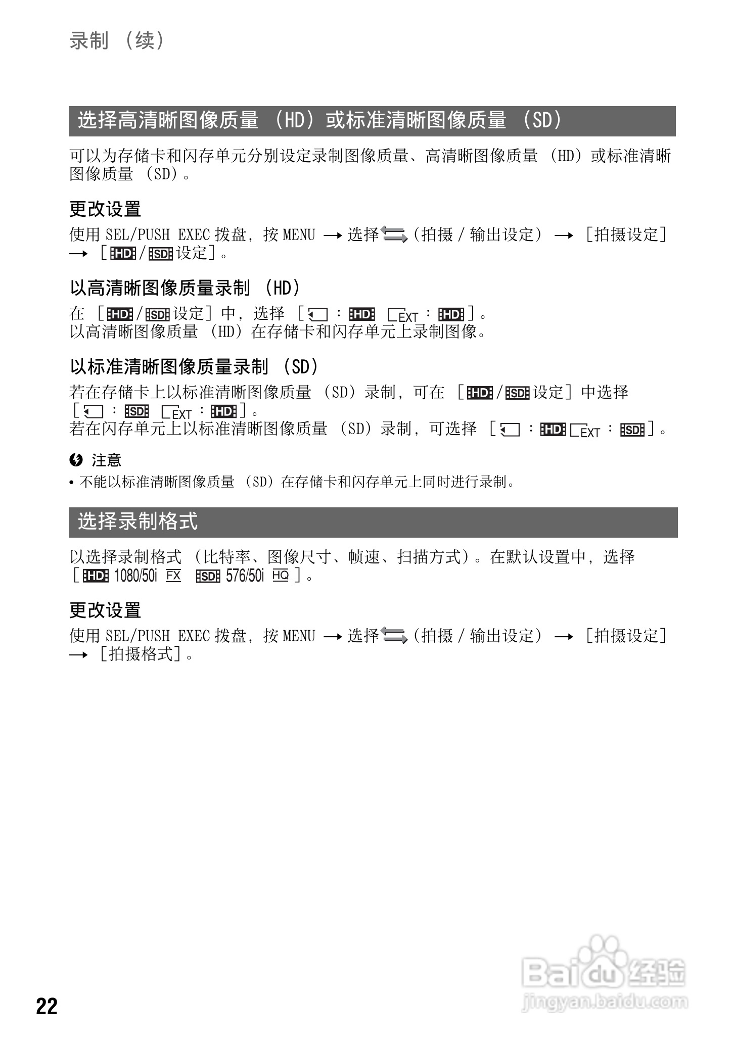 索尼HXR-NX5C数码摄像机使用说明书:[3]