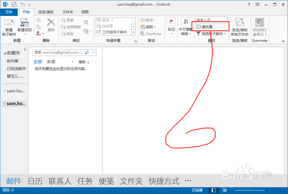 outlook：[12]outlook2013怎么添加通讯录