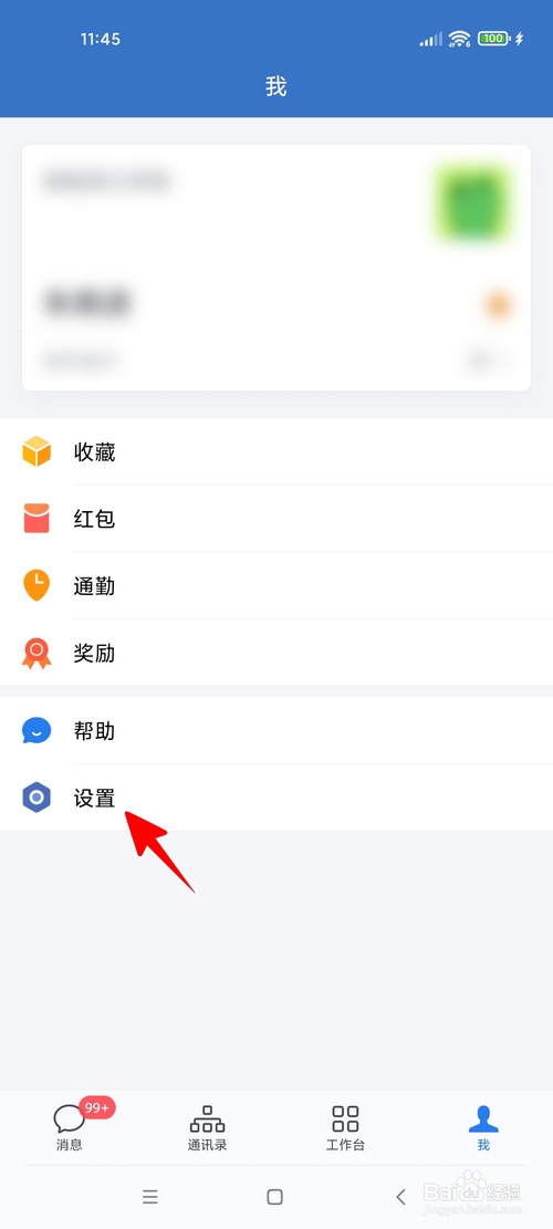 企业微信怎样设置手势密码