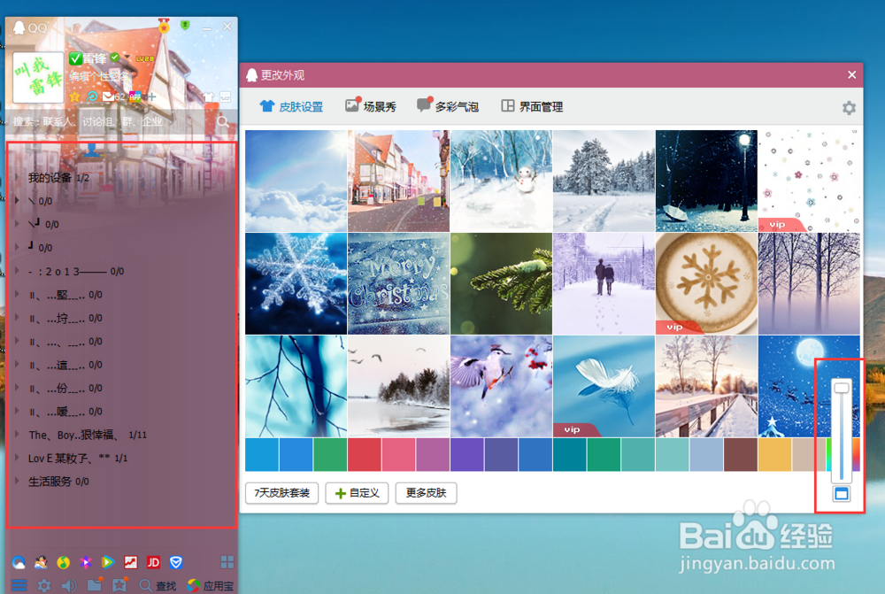新版QQ怎么更换皮肤