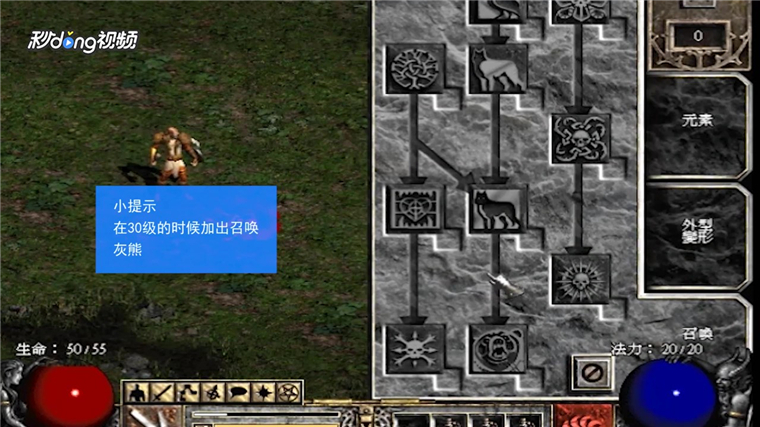 暗黑2单机开荒角色之德鲁伊技能加点攻略