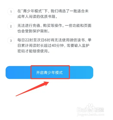 小米读书APP怎么开启青少年模式