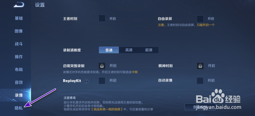 王者荣耀怎样关闭综合频道组队?