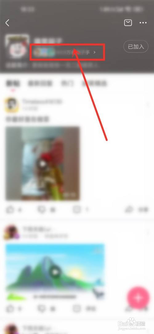 皮皮搞笑话题主理事如何查看