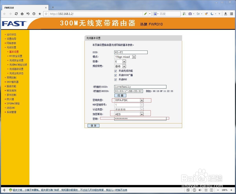 让路由器接收wifi