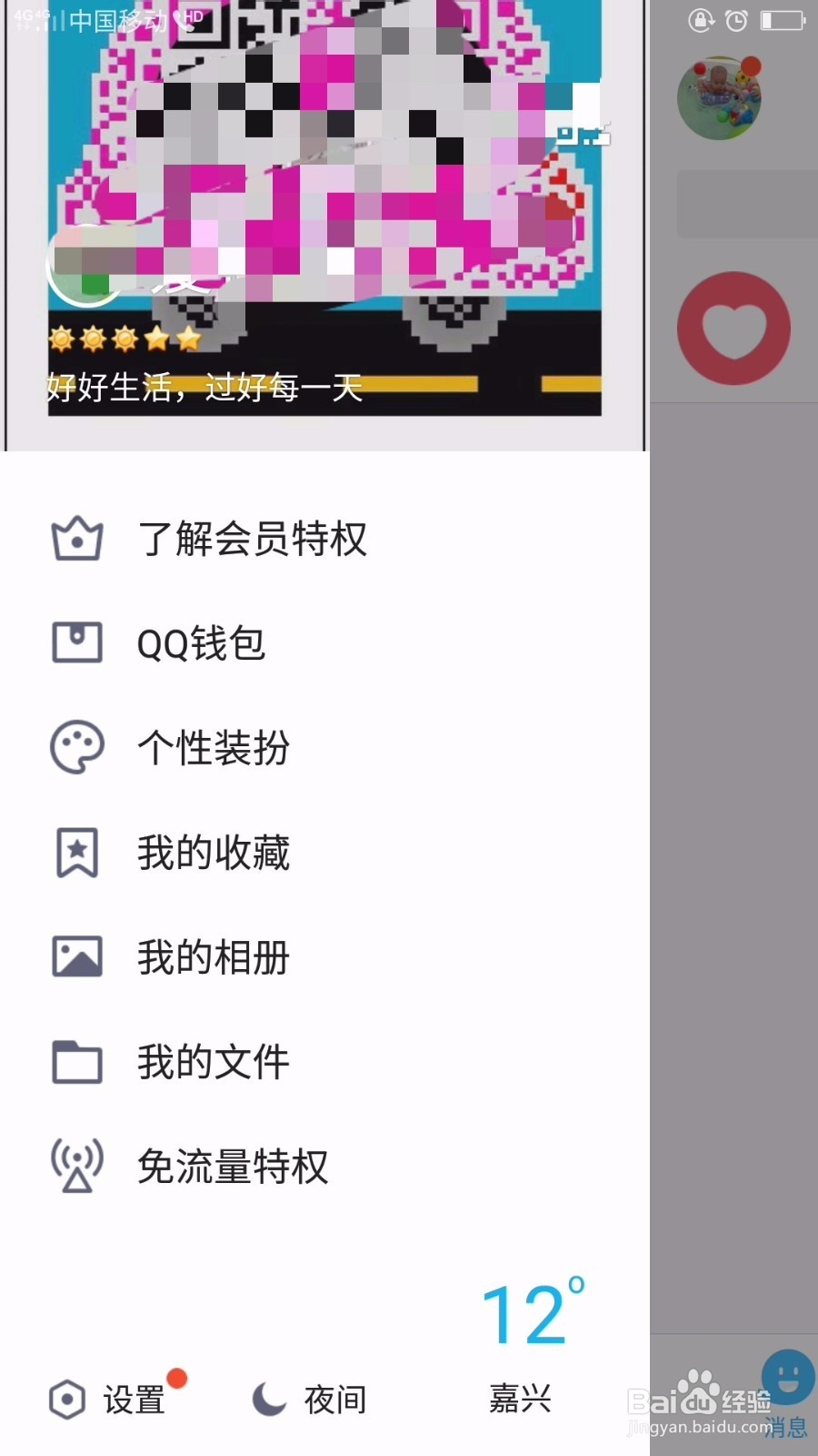 手机QQ怎么清理空间