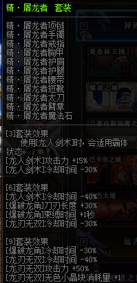 dnf龙骑士异界套怎么选?龙骑士异界搬砖套90?