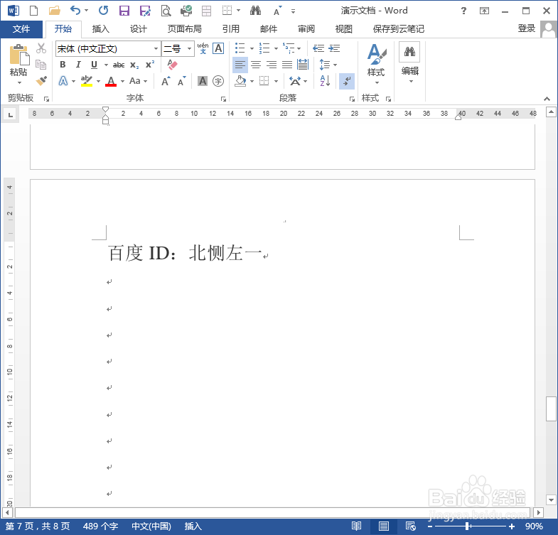 如何更改Word文档中的文字方向