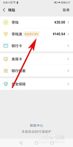 如何将微信中的零钱转入零钱通