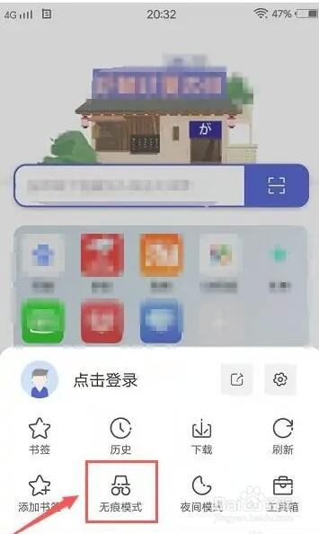 方舟浏览器无痕浏览模式怎么开启