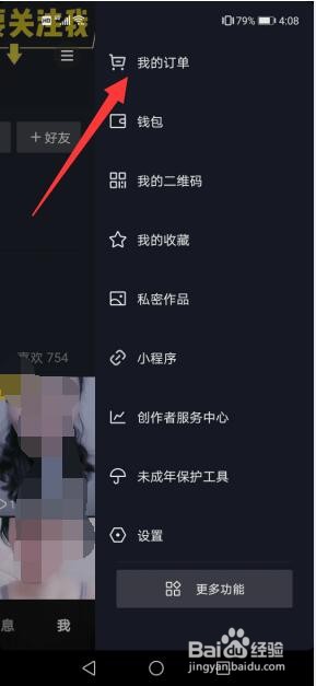 如何在抖音中设置好自己的收货地址？