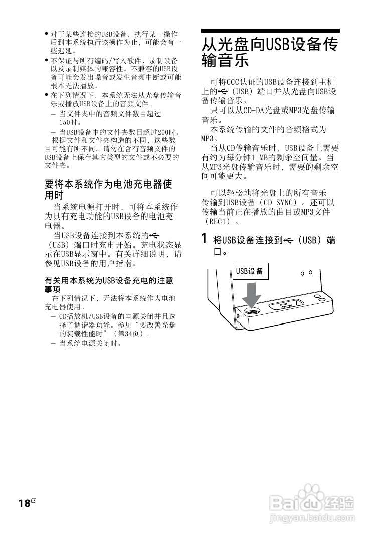 索尼CMT-LX30iR迷你组合音响使用说明书:[3]