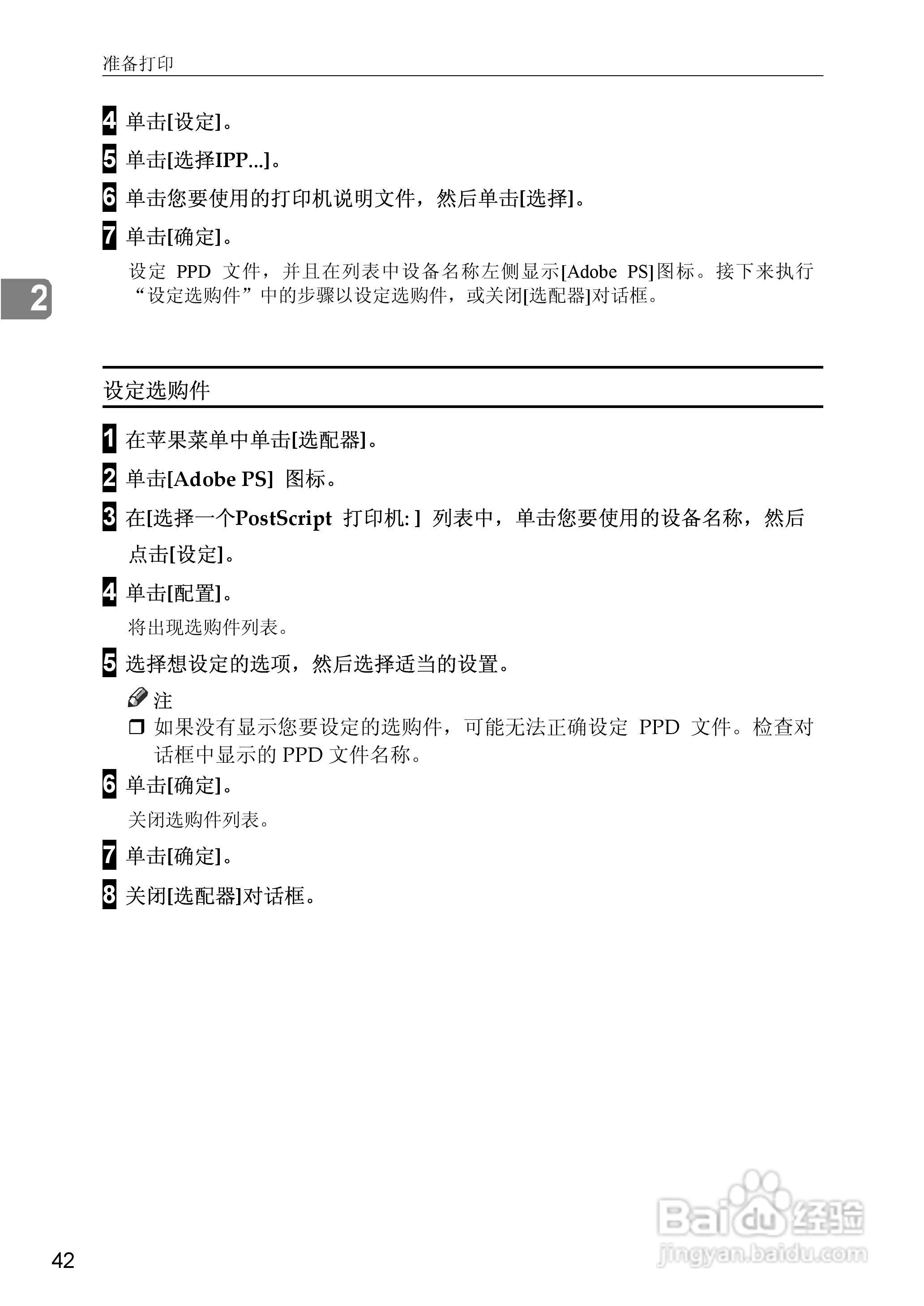 gestetner数码印刷机CP6346操作说明书:[26]