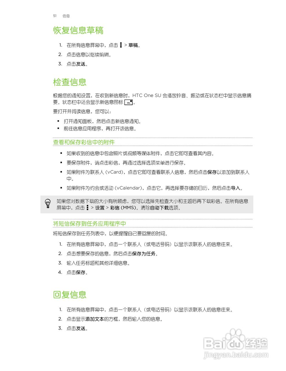 多普达HTC One SU手机说明书:[6]