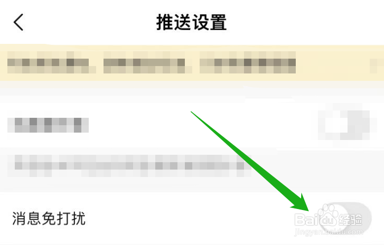 怎么把转转的消息免打扰功能关闭