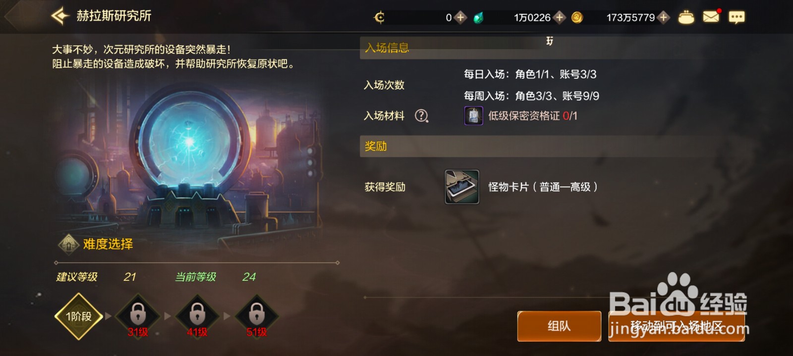 DNF手游怎么进入赫拉斯研究所
